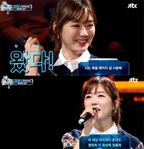 ▲ 사진= 끝까지 간다 공서영, JTBC '백인백곡-끝까지 간다' 캡처