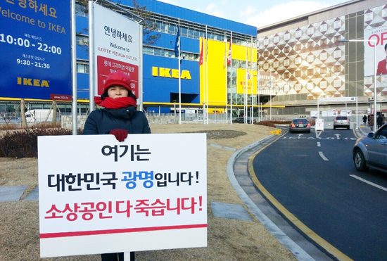 ▲ 새누리당 광명(을) 당협위원장인 손인춘 의원이 22일 이케아 광명점 앞에서 5일째 1인시위를 이어나갔다.