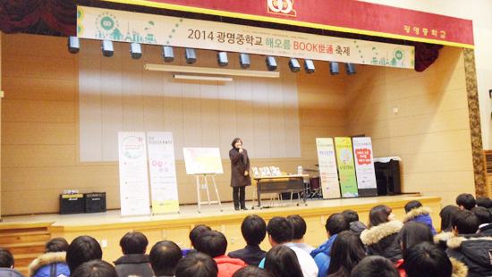 ▲ 광명중학교(교장 박두안)는 지난 15~24일까지 독서행사와 동아리 발표회 ‘2014 해오름 BOOK世通 축제’를 개최하고 있다.