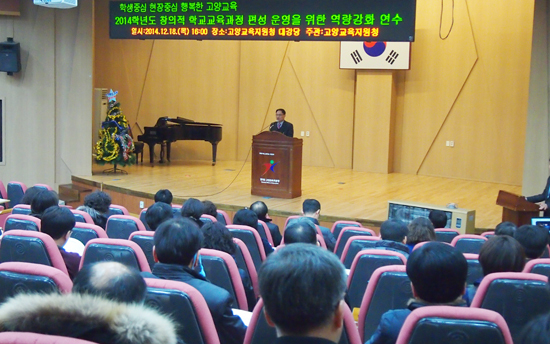 ▲ 고양교육지원청(교육장 김택윤)은 최근 지역 내 76개 중·고교 교감과 담당교사 등 152명이 참석한 가운데 ‘2015학년도 창의적 교육과정 편성을 위한 담당교원 역량강화 연수’를 개최했다.