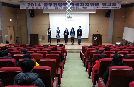 ▲ 동두천ㆍ양주교육지원청(교육장 이연근)은 지난 19일 동두천양주지역 학생자치회 대표학생과 함께하는 ‘동두천양주학생자치협의회 워크숍’을 서정대학교 콘서트홀 및 강의동에서 실시했다.