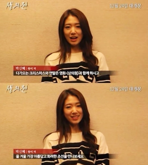 ▲ 사진= 상의원 박신혜, 영화 '상의원' 크리스마스 인터뷰 영상 캡처