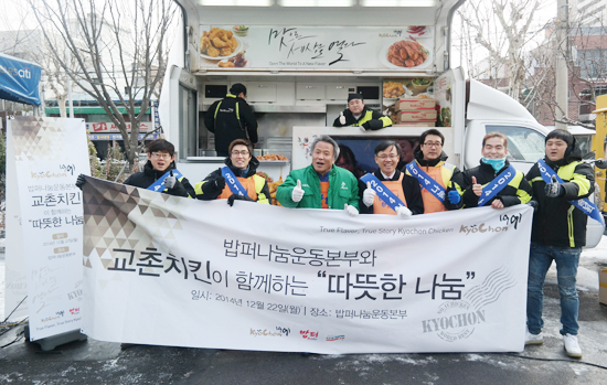 ▲ 교촌에프앤비㈜가 지난 22일 밥퍼나눔운동본부에서 열린 ‘따뜻한 나눔’ 행사에 참가했다고 23일 밝혔다.