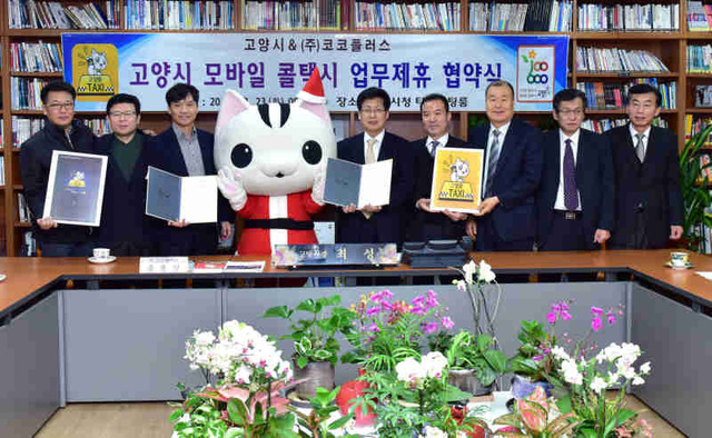 ▲ 고양시청 타운미팅룸에서 23일 열린 ‘고양시 모바일 안심 브랜드 콜택시 업무제휴 협약식’에 참석한 최성 고양시장(가운데)과 ㈜코코플러스 유용렬 대표 등 관계자들이 기념촬영을 하고 있다.