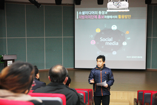 ▲ 오산시는 지난 23일 중앙동 주민센터에서 직원들을 대상으로 SNS 교육을 실시했다.