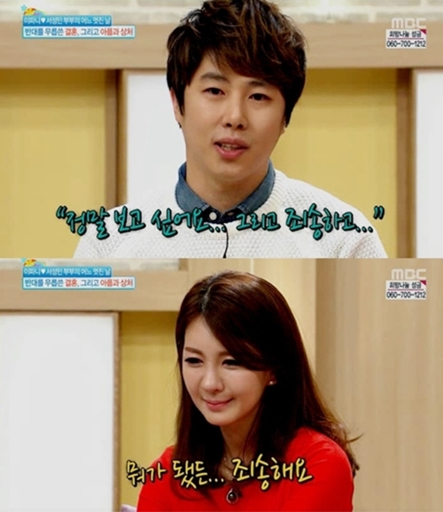 ▲ 사진= 서성민 이파니 결혼3년차, MBC '기분 좋은 날' 캡처