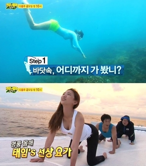 ▲ 사진= 정글의 법칙 이태임 요가, SBS '정글의 법칙 IN 코스타리카' 캡처