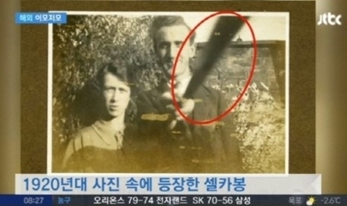 ▲ 사진= 1920년대 셀카봉, JTBC 방송 캡처
