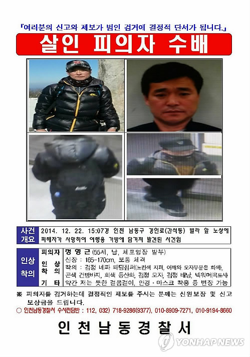 ▲ '여행가방 살인사건'  용의자 정형근 서울서 검거