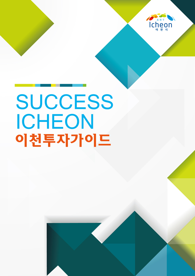 ▲ 14.12.23-이천시 투자가이드(기업지원과)