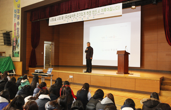 ▲ 곽상욱 오산시장은 30일 관내 운암고등학교에서 고3 학생들을 대상으로 ‘나의 삶, 나의 꿈!’을 주제로 특강을 진행했다.