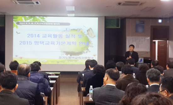 ▲ 평택교육지원청(교육장 김기연)은 지난 29일 대회의실에서 유ㆍ초ㆍ중ㆍ고ㆍ특수학교 교장 및 원장 106명이 참석한 가운데 ‘2015 평택교육기본계획 설명회’를 개최했다.
