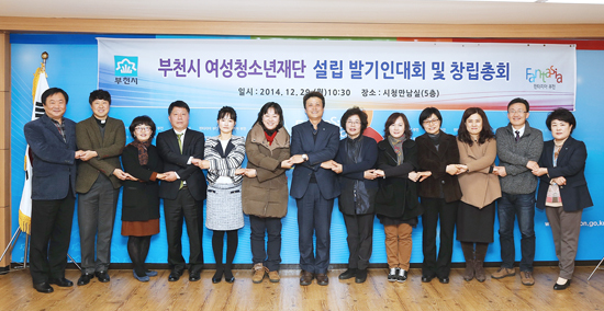 ▲ 시는 30일 시청사에서 김만수 시장, 여성·청소년 분야 전문가 등 11명이 참석한 가운데 부천시여성청소년재단 발기인 대회 및 창립총회를 개최했다고 밝혔다.