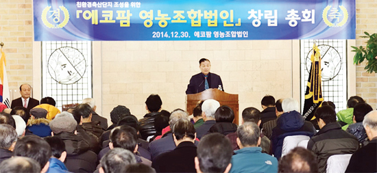 ▲ 수원화성오산축산업협동조합이 30일 수원 인계동 본점 회의실에서 우용식 조합장을 비롯한 조합원 200여명이 참석한 가운데 에코팜 영농조합법인 설립총회를 열고 친환경축산단지조성사업을 위한 첫발을 내디뎠다. 수원축협제공