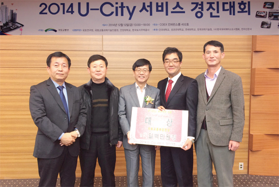 ▲ 12월 17일 서울 삼성동 코엑스에서 열린 ‘2014 U-City 서비스 경진대회’에서 대상을 차지한 남양주시 관계자들이 기념촬영을 하고 있다