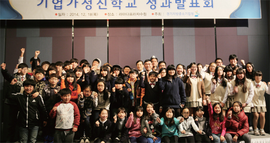 ▲ 지난 12월 18일 수원라마다 프라자 호텔에서 열린  ‘자유학기제-비즈쿨과 함께하는 기업가정신학교 성과발표회’에 학생들과 관계자들이 다함께 파이팅을 외치고 있다
