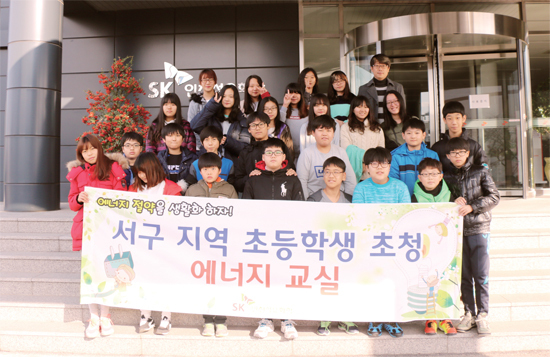 ▲ SK인천석유화학 봉사단이 지난 11월 25일 경서초등학교 학생들을 초청해 초등학생 에너지 교실을 진행했다