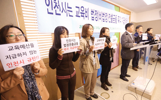 ▲ 2013년 10월 28일 오전 인천교육희망네트워크와 교육희망학부모회는 인천시청에서 기자회견을 열어 ‘인천시는 지방교육세 등 법정 전출금 538억 원을 시교육청에 즉각 지급하라’고 촉구했다. 장용준기자