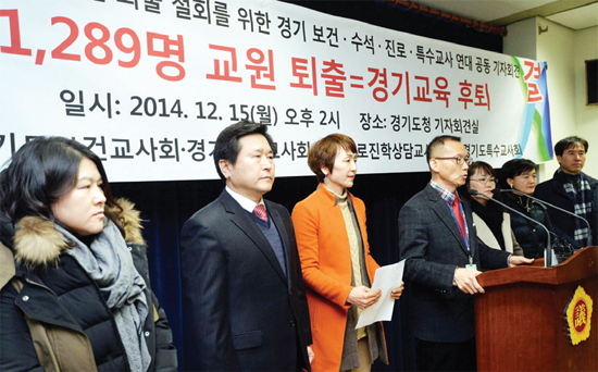 ▲ 지난해 12월 15일 경기도청에서 보건?수석교사 등 기간제교사들이 퇴출을 반대하는 공동 기자회견을 하고 있다