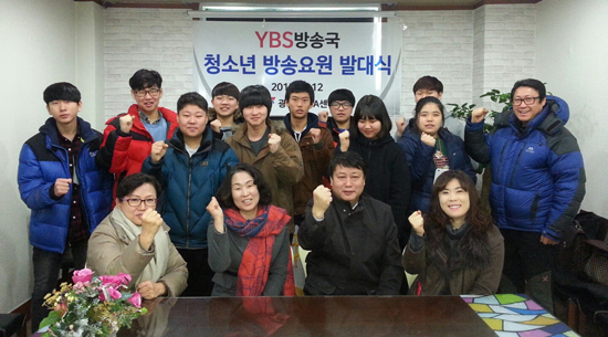 ▲ 광주시 관내 청소년 30여명으로 구성된 ‘제1기 YBS 청소년 방송단’이 12일 광주 YMCA에서 발대식을 가졌다.