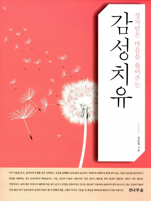 ▲ 감성치유