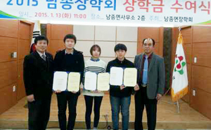▲ 광주시 남종면장학회(이사장 김영복)는 지난 13일 관내 고등학생 43명과 대학생 28명 등 총 71명에게 3천465만원의 장학금을 전달했다.