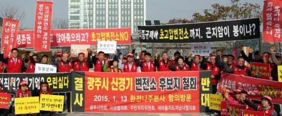▲ 광주시의회 의원들이 지난 13일 광주 신경기변전소 반대 대책위원회와 함께 전남 나주 한전 본사를 방문해 신경기변전소 설치 반대 집회를 벌이고 있다. 광주시의회 제공