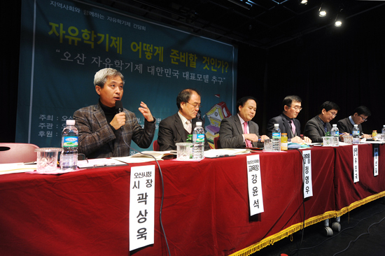 ▲ 오산시와 화성오산교육지원청은 15일오산초 물향기문화체육센터에서 ‘지역사회와 함께하는 자유학기제 간담회’를 열었다