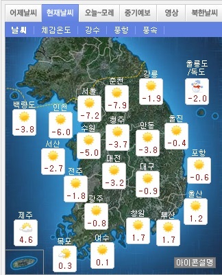 ▲ 오늘 날씨, 기상청 홈페이지