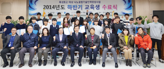 ▲ 지난 16일 열린 2014년도 특성화고 대상 나노융합기술 인력양성사업 하반기 교육생 수료식에서 수료증을 받은 34명의 교육생들과 관계자들이 파이팅을 외치고 있다.  한국나노기술원 제공