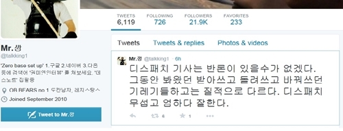 ▲ 강병규 디스패치 클라라 문자 공개, 강병규 트위터 캡처