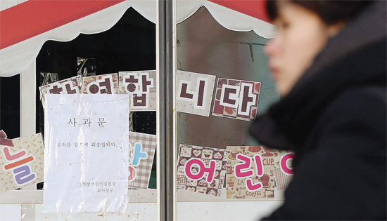 ▲ “물의… 죄송합니다” ♣♣19일 오전 인천지역 어린이집에서 아동폭행 사건이 잇따라 발생한 가운데 원아를 폭행한 것으로 알려진 인천시 부평구 모 어린이집 정문에 사과문이 나붙어 있다. 장용준기자