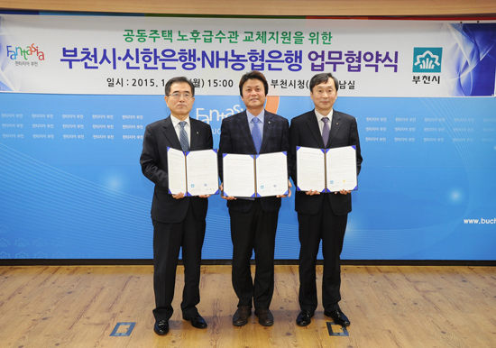▲ 부천시는 NH 농협은행, 신한은행과 공동주택 노후급수관 교체지원 업무 협약을 체결했다고 20일 밝혔다.