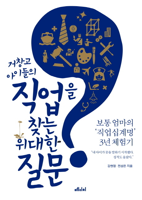 ▲ 거창고 아이들의 직업을 찾는 위대한 질문