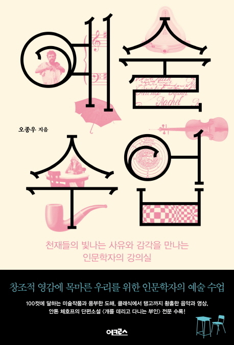 ▲ 예술수업