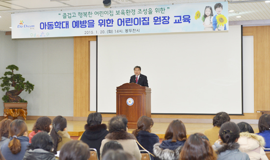 ▲ 동두천시는 최근 문제가 되고 있는 아동학대 근절을 위해 지난 20일 시청 대회의실에서 관내 129개소 어린이집 원장을 대상으로 예방교육을 실시했다.
