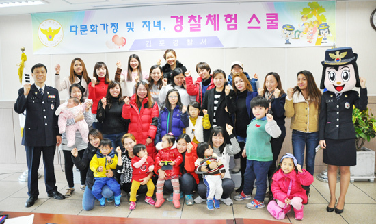 ▲ 김포지역 다문화가정 부모와 자녀들이 대한민국 경찰의 치안활동을 직접 체험했다.