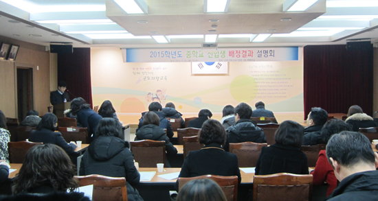 ▲ 군포의왕교육지원청은 지난 23일 대회의실에서 배정업무 담당자인 초등학교 6학년 학년부장, 중학교 담당교사 등 약 60여명이 참석한 가운데 ‘2015학년도 중학교 신입생 배정결과 설명회’를 가졌다.