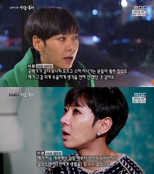 ▲ 사진 = ‘사람이 좋다 이본’ MBC 방송 화면 캡쳐