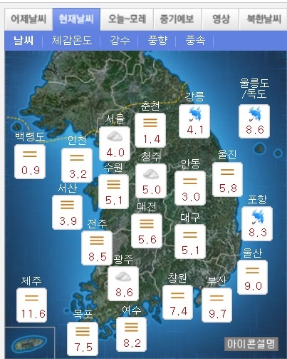 ▲ 오늘 날씨, 기상청 홈페이지