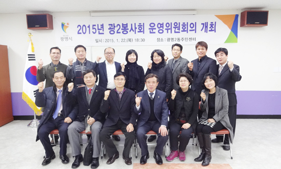 ▲ 광명시 광명2동 자생단체인 ‘광2봉사회’는 지난 22일 동주민센터에서 운영위원회를 열고, ‘광2봉사회’ 명칭을 ‘광2행복나눔회’로 변경하고 회비 목표액 1천300여만원을 결정했다.