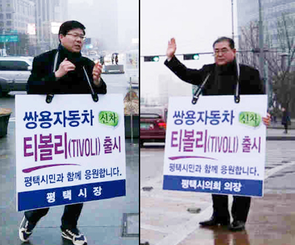 ▲ 공재광 평택시장•김인식 평택시의장이 쌍용자동차 신차 세일즈를 하고 있다.