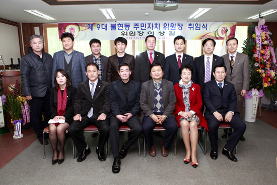 ▲ 동두천시 불현동 주민자치위원회는 최근 불현동 주민센터에서 이상길 제9대 불현동주민자치위원장 취임식을 가졌다고 27일 밝혔다.