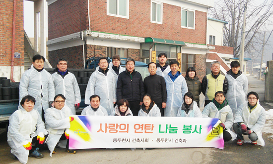 ▲ 동두천시청 건축과 직원들과 시 건축사협회가 한마음이되어 불우이웃을 위한 사랑의 연탄봉사활동을 펼쳐 눈길을 끌었다.
