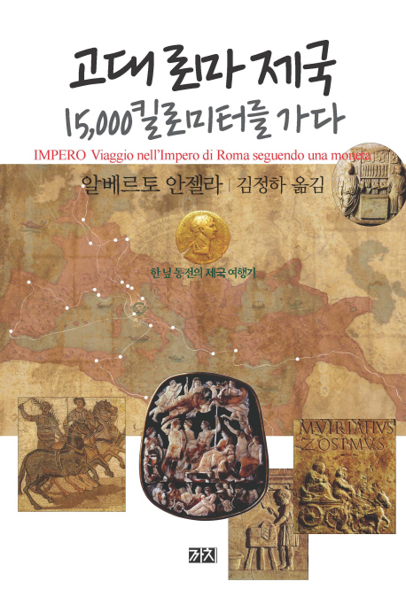 ▲ 고대로마제국