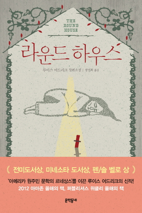 ▲ 라운드 하우스