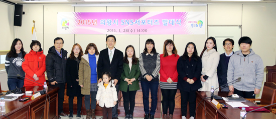 ▲ 의왕지역소식을 전하는 메신저 역할을 수행하게 될 ‘의왕시 SNS서포터즈’발대식이 28일 개최됐다.