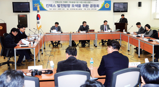 ▲ 고양 킨텍스의 기재부 기타공공기관 지정 요청과 관련해 킨텍스 발전방향 모색을 위한 공청회가 열린 29일 도의회 소회의실에서 패널로 참석한 도의회 의원, 대학교수, 시민단체 등이 킨텍스의 경영 방향 등에 대해 논의를 하고 있다. 이날 공청회에는 임창열 킨텍스 대표이사를 비롯한 임직원, 고양시 관계자 등이 참석했다.   추상철기자