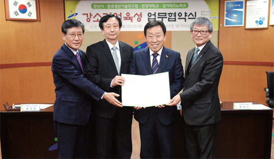 ▲ 안산시는 글로벌 강소기업 육성을 위해 한국생산기술연구원, 한양대, 경기TP 등과 업무협약을 체결했다