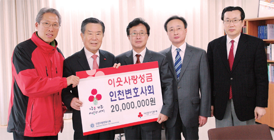 ▲ 인천지방변호사회는 매년 불우이웃과 저소득층 학생들에게 성금과 장학금을 전달하며 용기를 북돋워 주고 있다